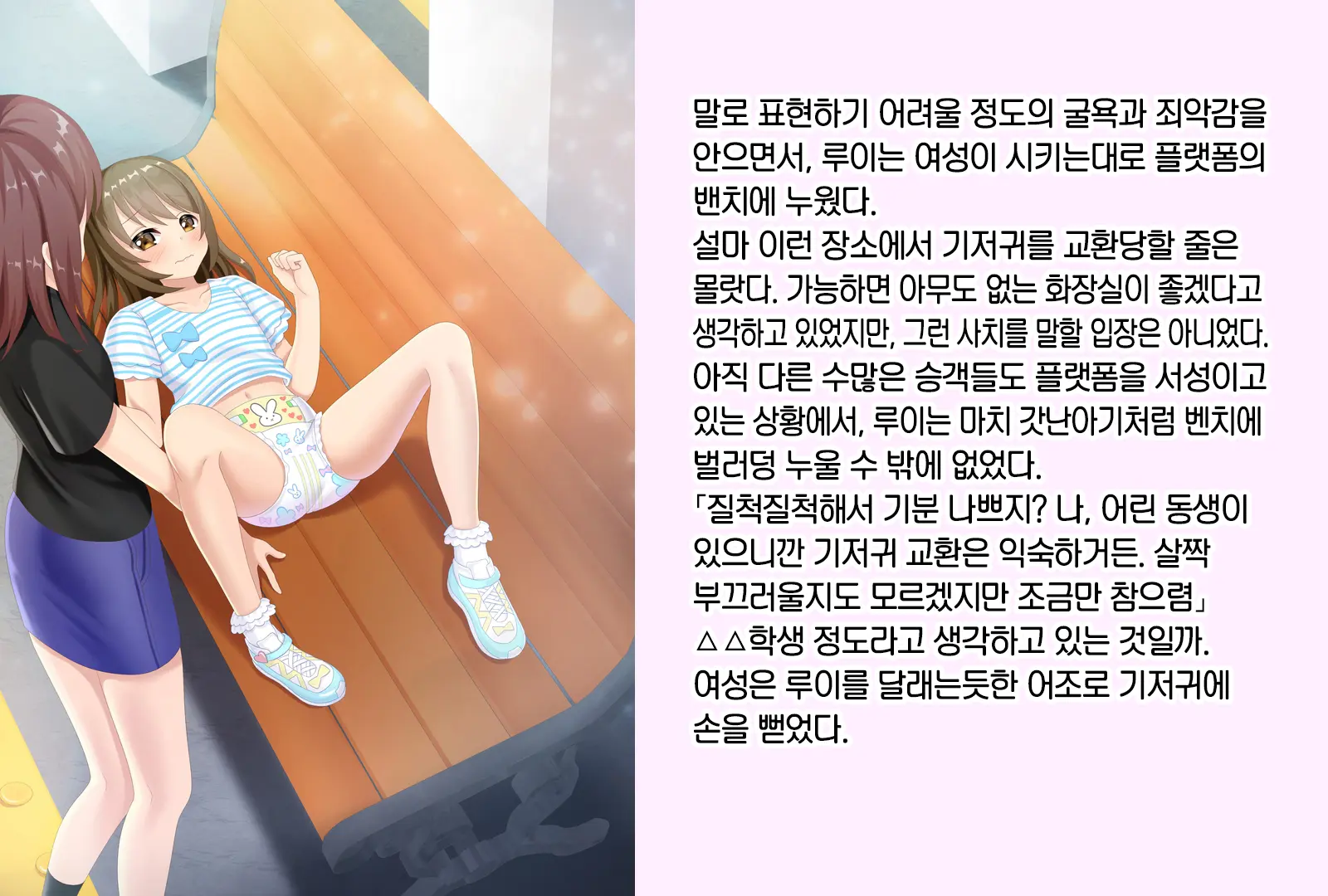 Otokonoko Ga Kawaii Onnanoko Ni Naru Tame No Juu No Shuuchi Meirei | 남자아이를 귀여운 여자아이로 만들기 위한 10가지 수치 명령